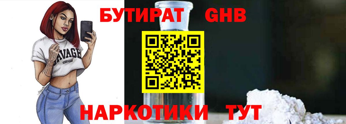 Бутират 99% Асбест