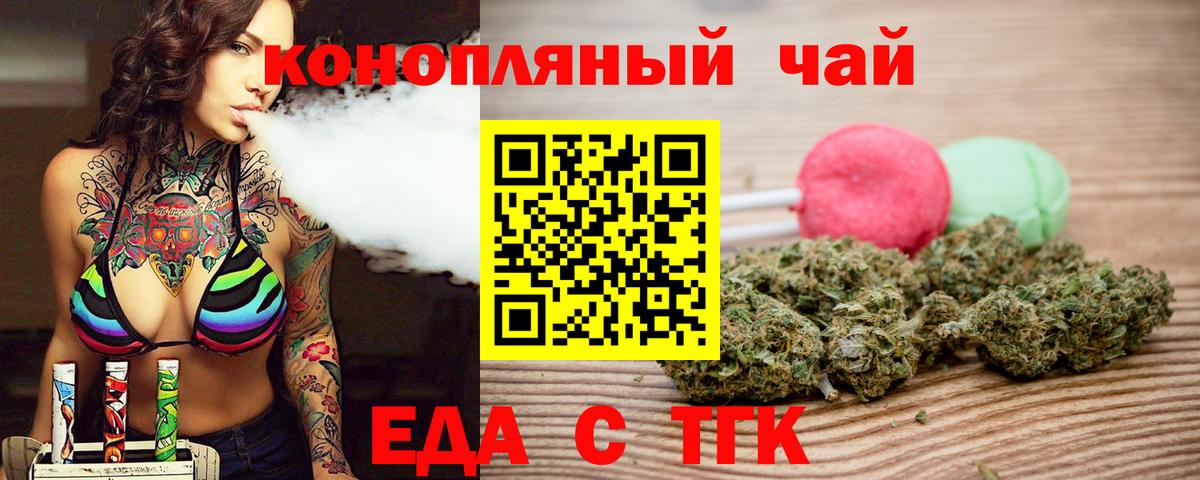 Еда ТГК конопля  Вход с VPN  Асбест 