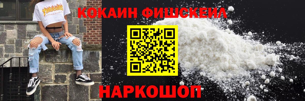 COCAIN Fish Scale Асбест
