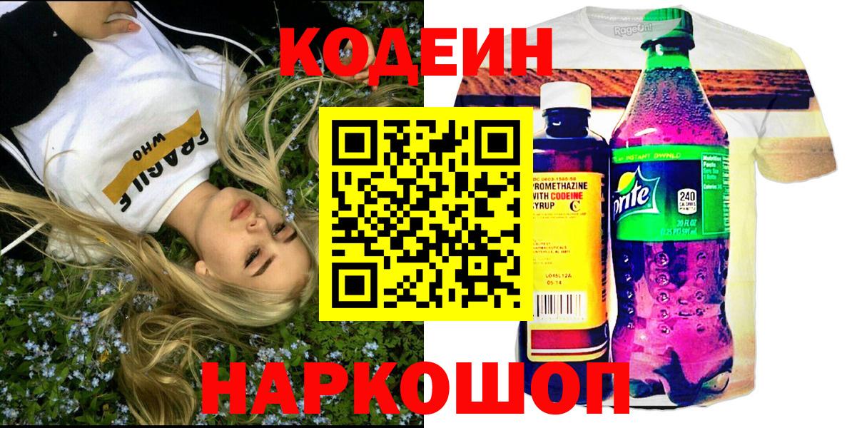 Асбест  Кодеиновый сироп Lean Purple Drank  Вход с VPN 
