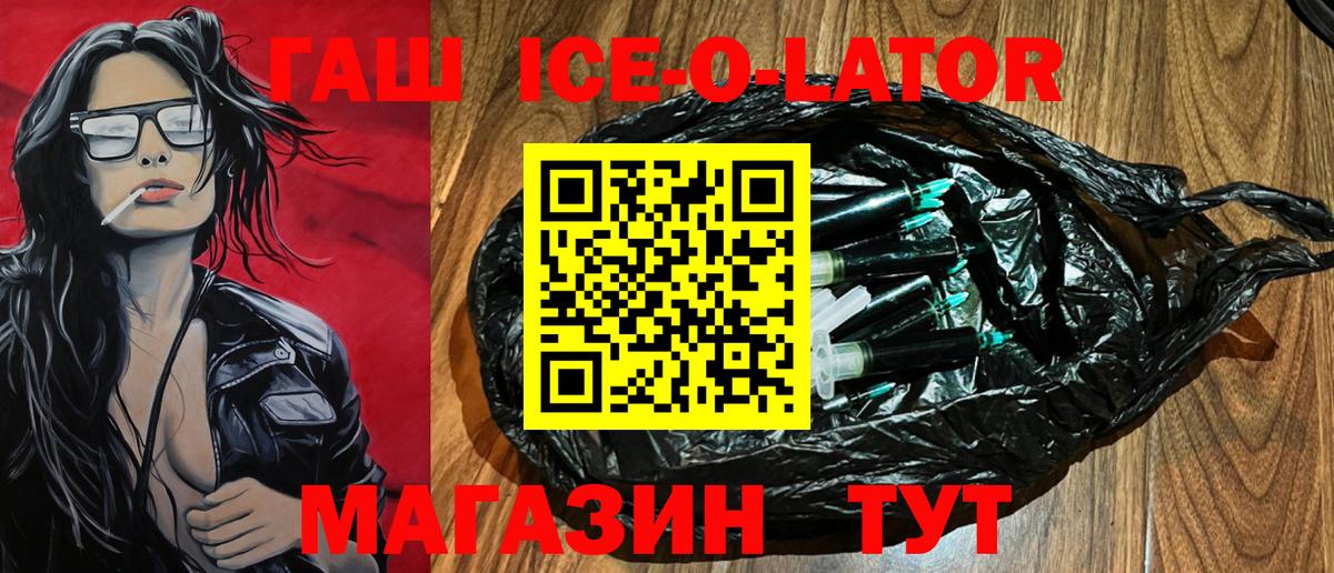 Асбест  ГАШ убойный  Вход с VPN  ГАШ Ice-O-Lator 