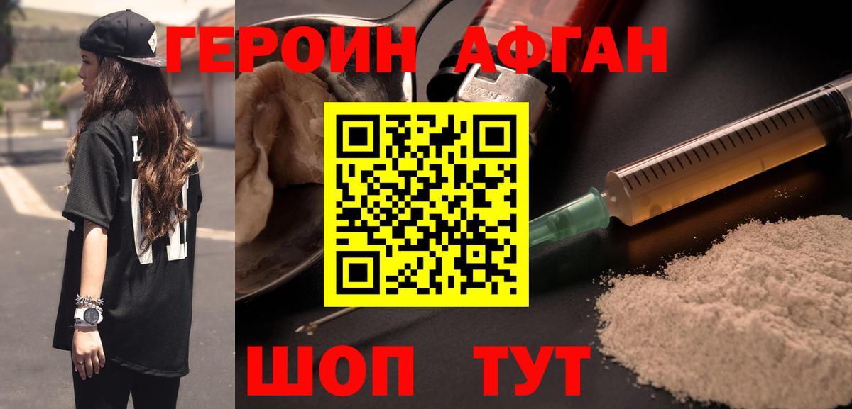 ГЕРОИН герыч  Вход с VPN  Асбест 